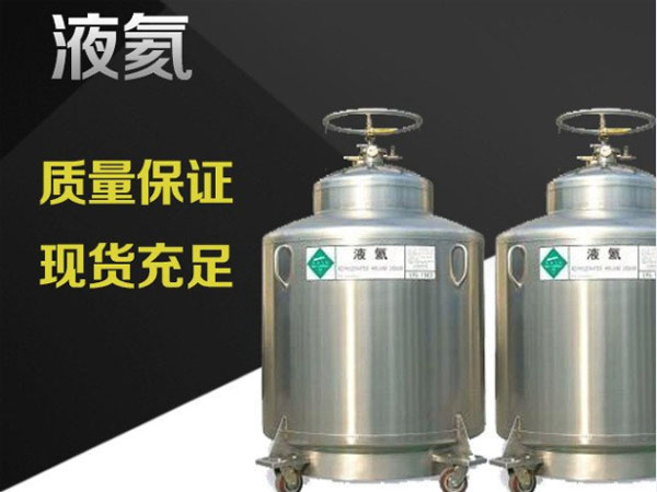 核磁等設(shè)備充裝液氦