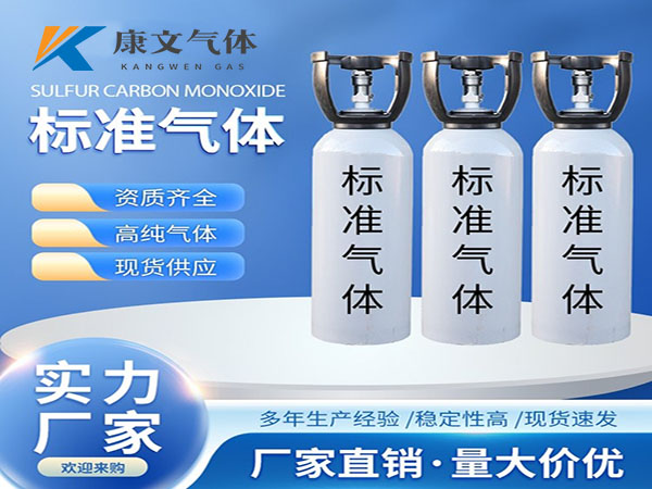 標(biāo)準(zhǔn)混合類氣體